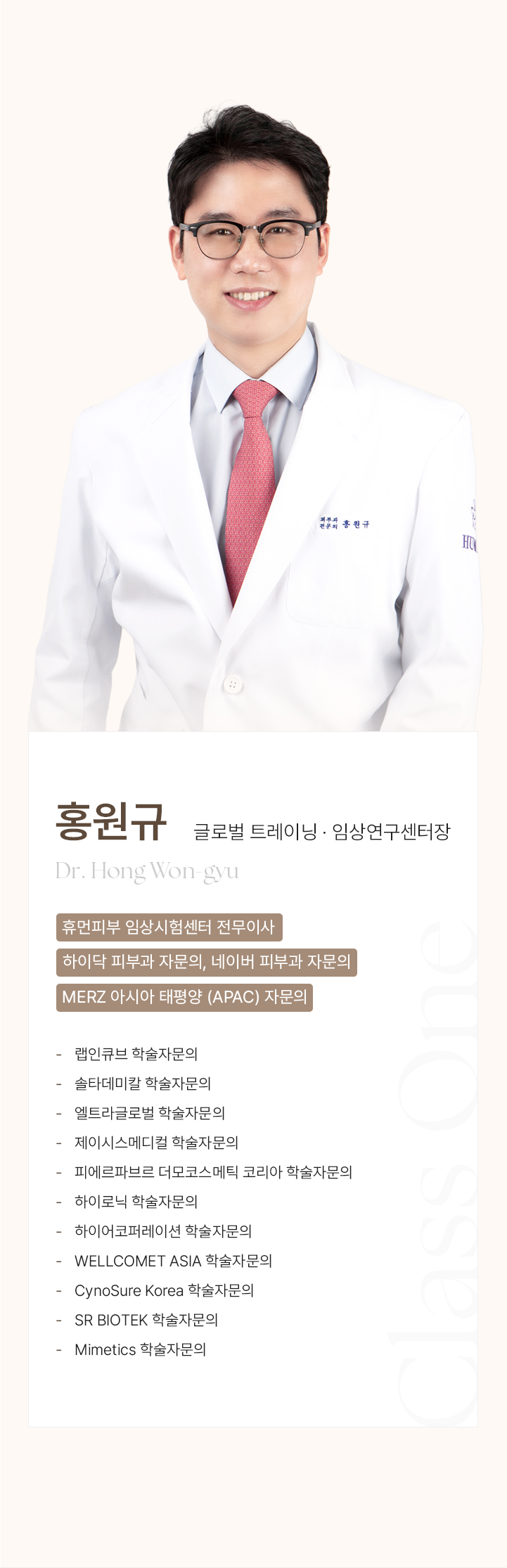 홍원규 글로벌 트레이닝 임상연구센터장