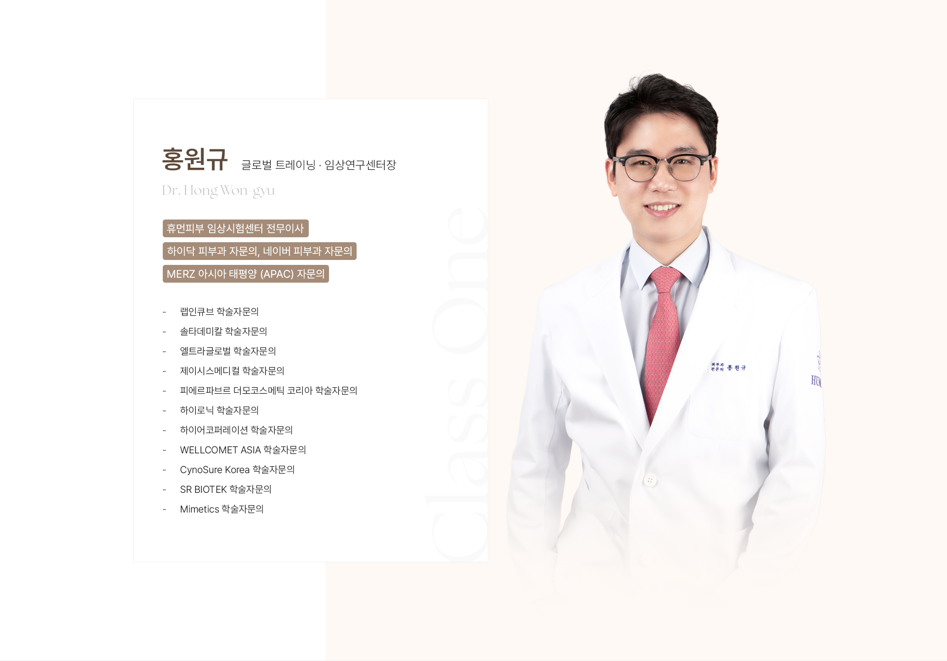 홍원규 글로벌 트레이닝 임상연구센터장