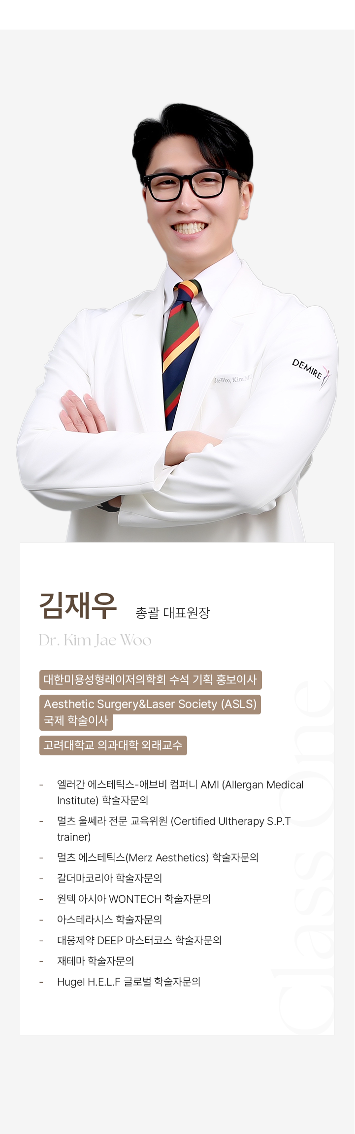 김재우 총괄 대표원장