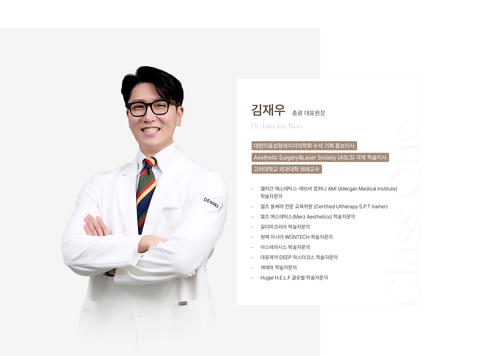 김재우 총괄 대표원장