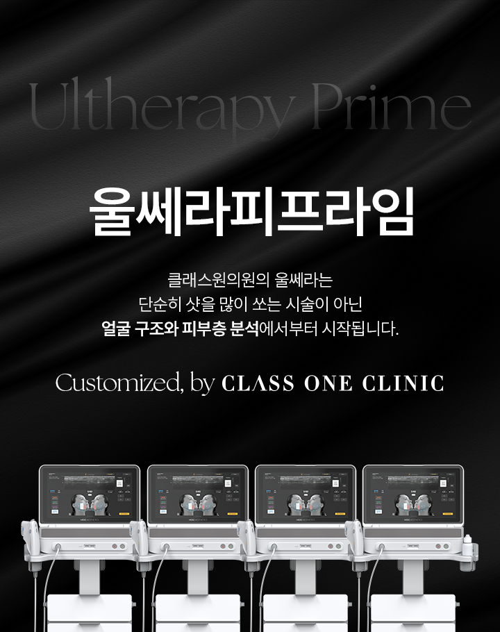 Ultherapy Prime. 울쎄라피프라임. 클래스원의원의 울쎄라는 단순히 샷을 많이 쏘는 시술이 아닌 얼굴 구조와 피부층 분석에서부터 시작됩니다. Customized, by CLASS ONE CLINIC.